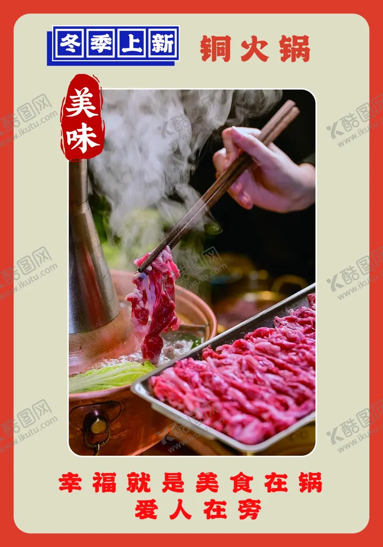编号：48275102070056482888【酷图网】源文件下载-高清铜火锅灯箱