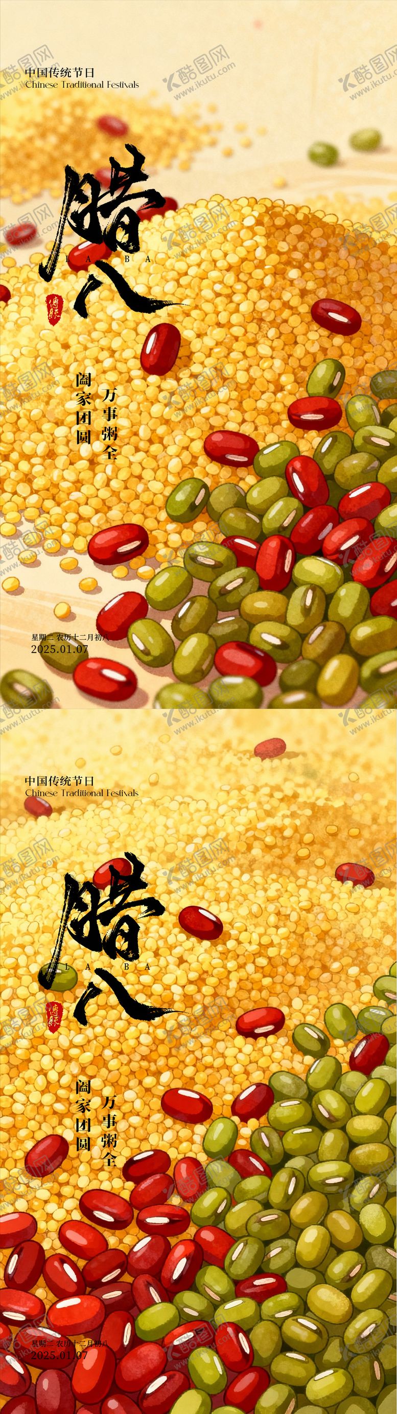 编号：93843501190204123423【酷图网】源文件下载-腊八节海报