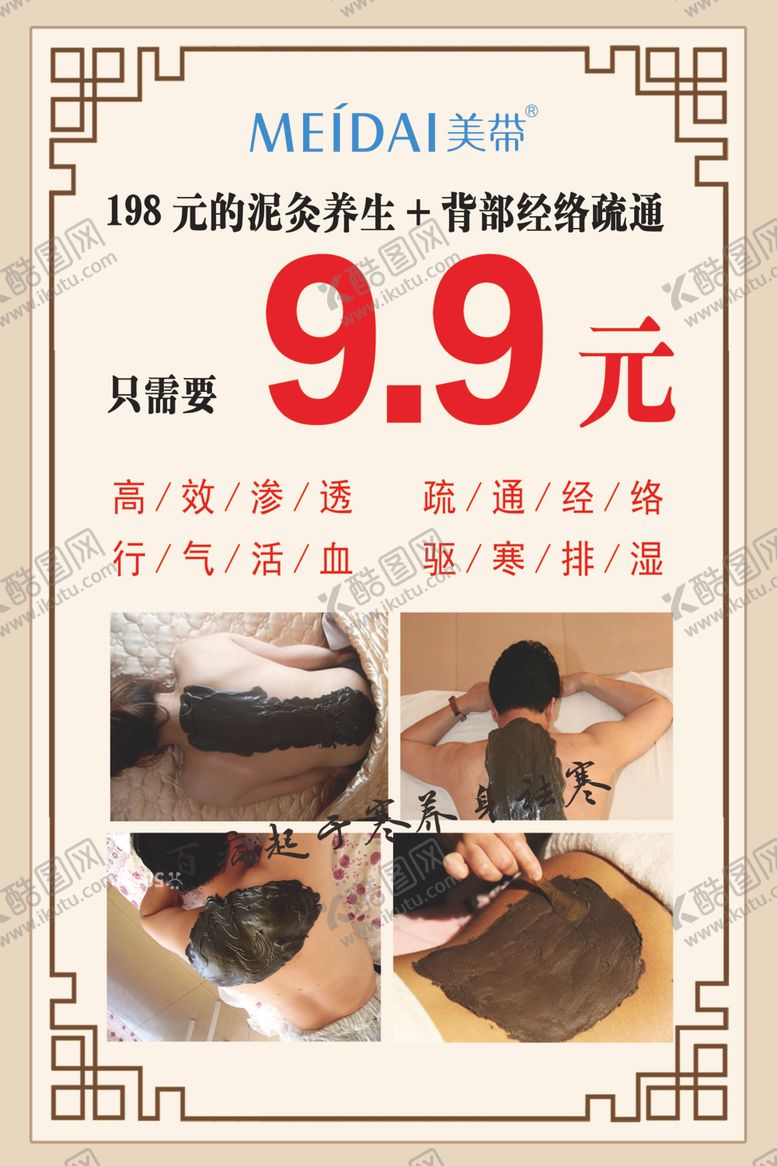 编号：67257710060326119023【酷图网】源文件下载-泥灸9.9