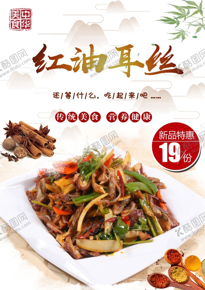 编号：85146602061231024720【酷图网】源文件下载-红油耳丝