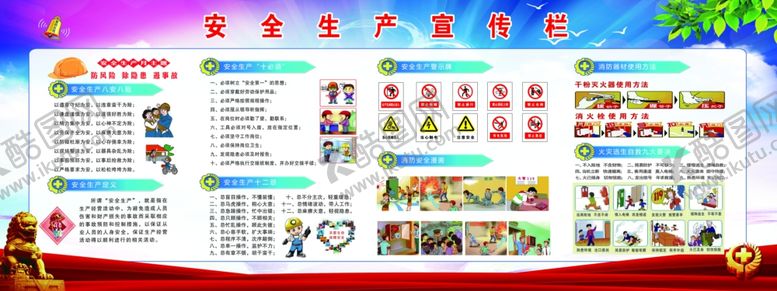 编号：94068407131537147435【酷图网】源文件下载-安全生产宣传栏