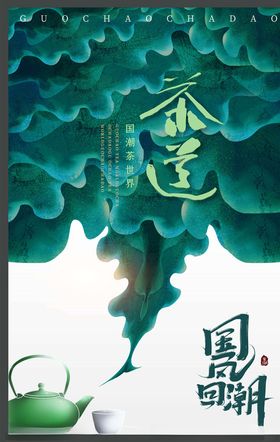 国潮