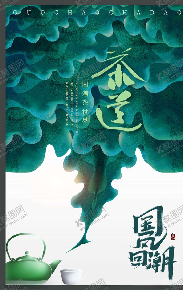 编号：95532205111358208907【酷图网】源文件下载-国潮