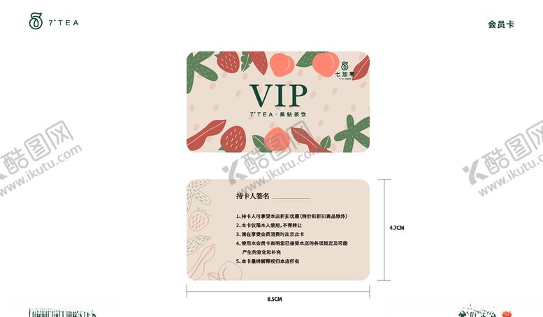 编号：13485709131946177056【酷图网】源文件下载-七加零会员卡