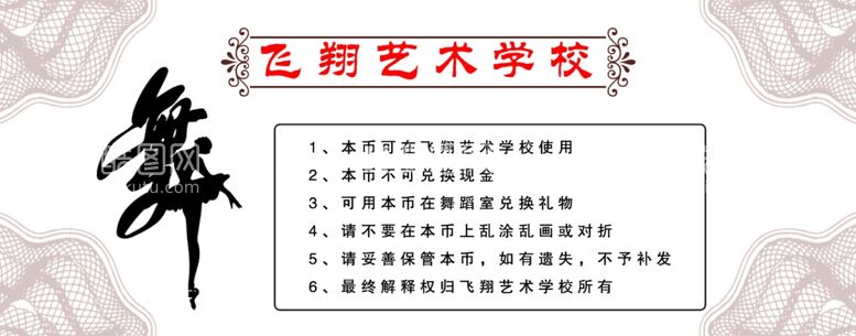 编号：31244012031331356572【酷图网】源文件下载-飞翔艺术学校