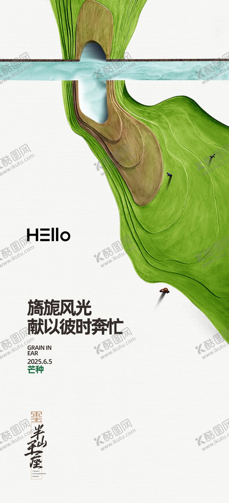 编号：28738506151833397493【酷图网】源文件下载-芒种海报