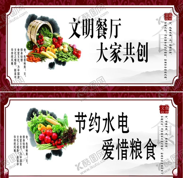 编号：72277807092250035809【酷图网】源文件下载-食堂标语