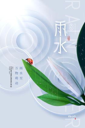 雨水刷屏地产微信节气中式