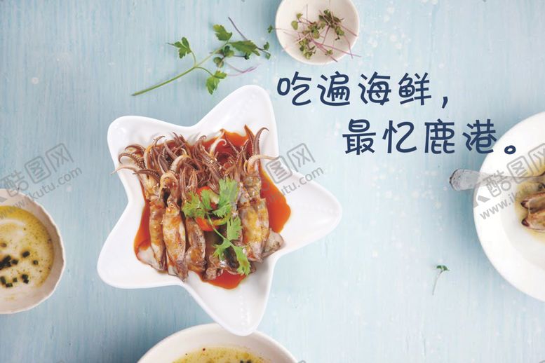 编号：51928012182041176394【酷图网】源文件下载-鱿鱼