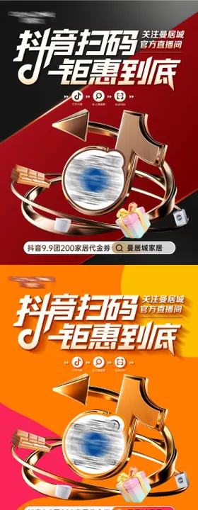 家居关注抖音海报