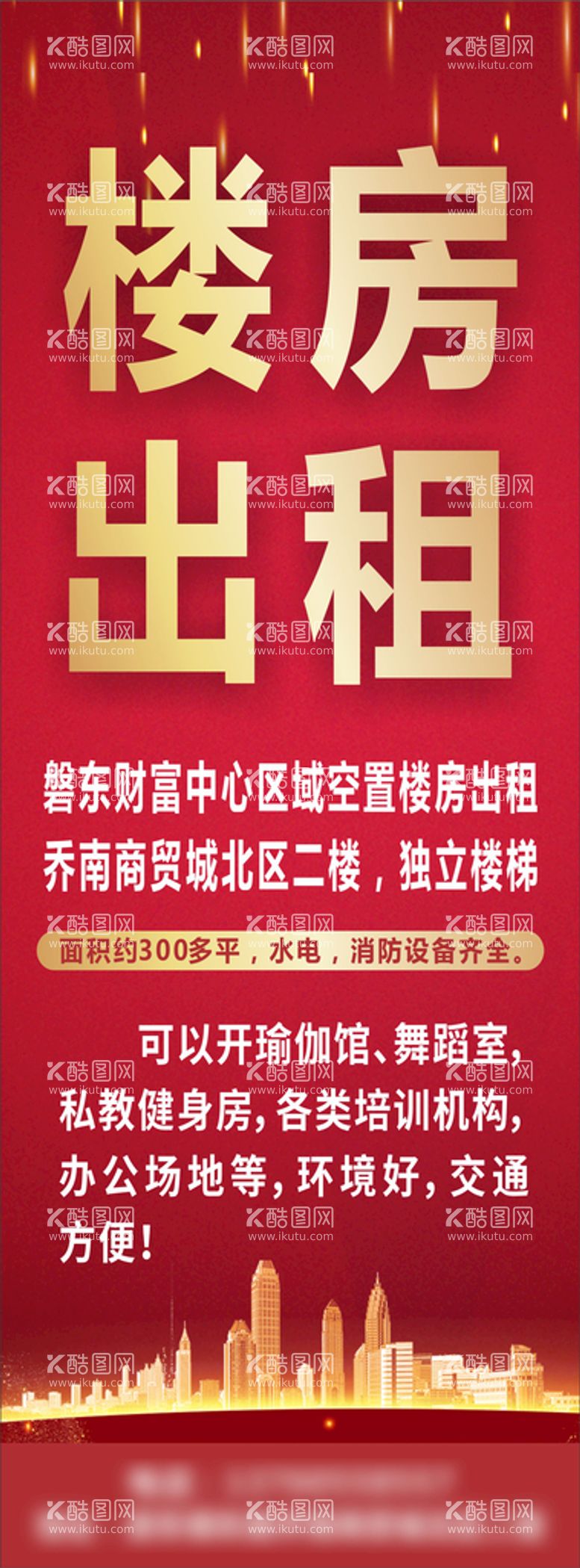 编号：09365109201152148043【酷图网】源文件下载-楼房出租海报 房产 中介