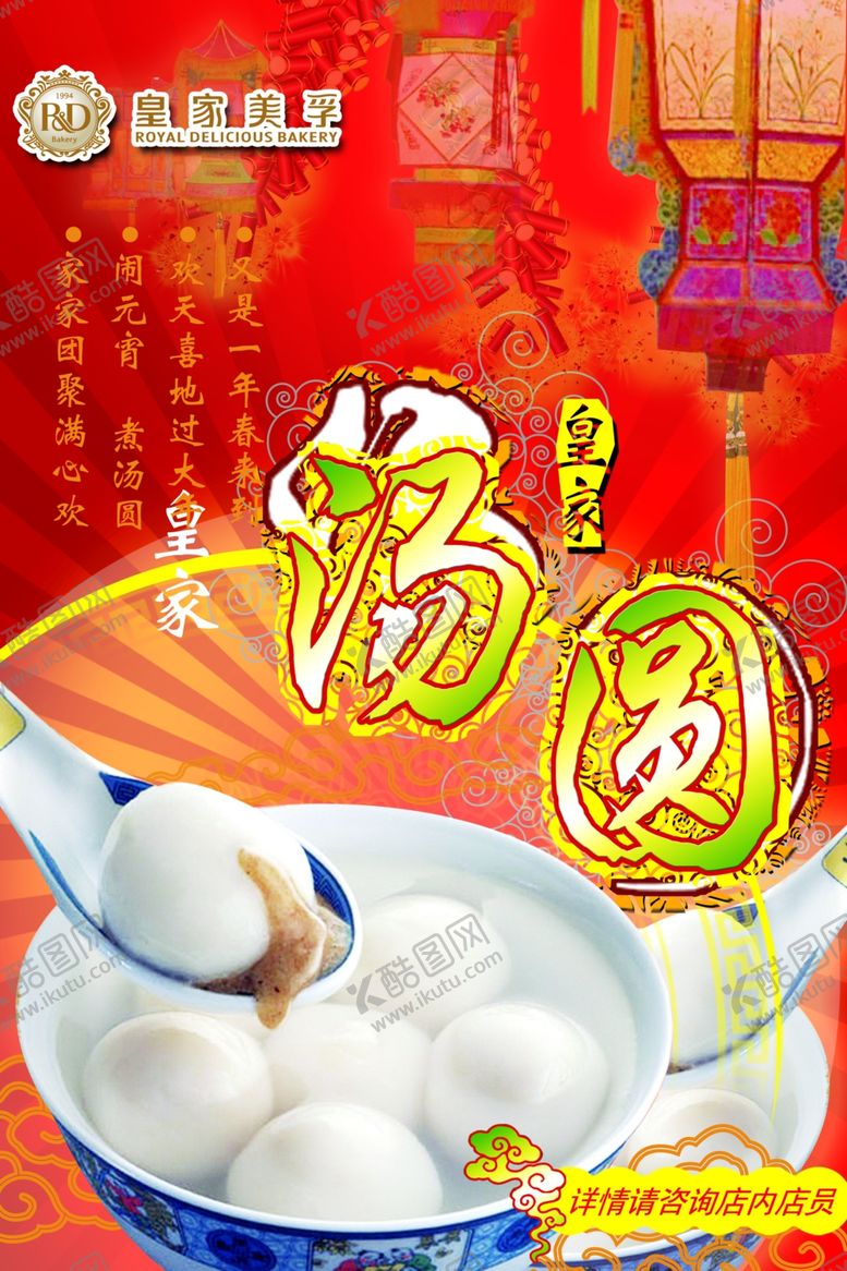 编号：35121004090415113552【酷图网】源文件下载-元宵节