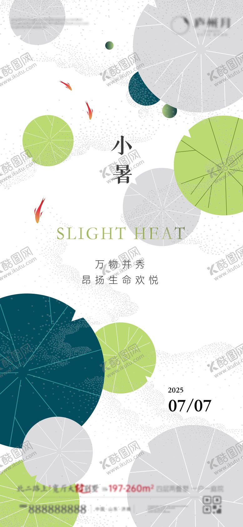 编号：49531907032304431411【酷图网】源文件下载-小暑