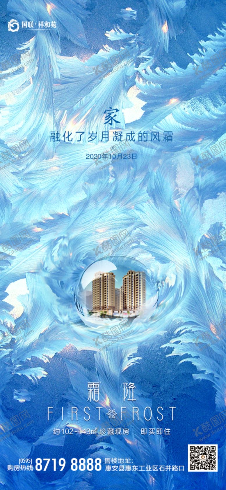 编号：67689307011224017578【酷图网】源文件下载-节气霜降