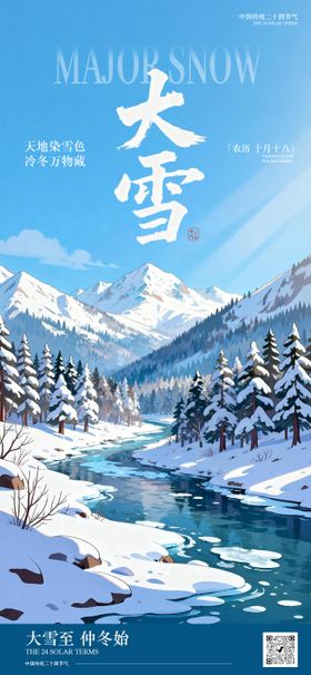 大雪节气简洁海报
