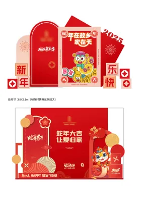 蛇年美陈