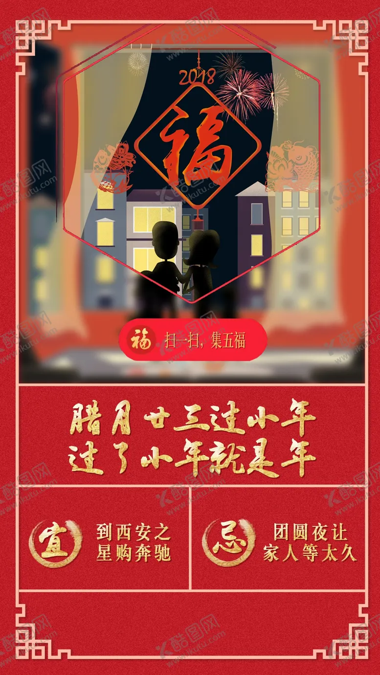 编号：62614704301439069859【酷图网】源文件下载-小年海报
