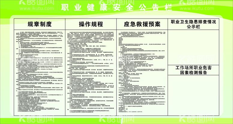 编号：52601410090537218140【酷图网】源文件下载-职业健康安全