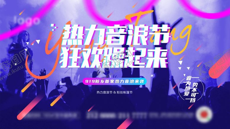 编号：90721709240032188348【酷图网】源文件下载-音乐节