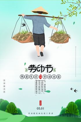 劳动节