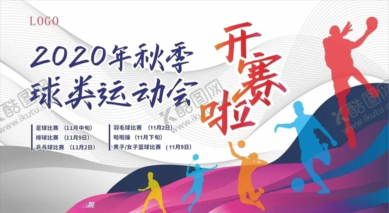 编号：29073004161816201072【酷图网】源文件下载-球类运动会