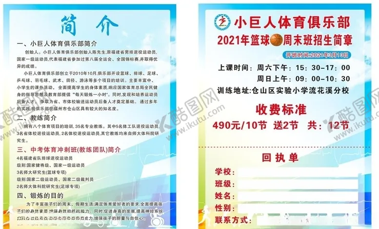 编号：32643303152146205298【酷图网】源文件下载-小巨人篮球周末班