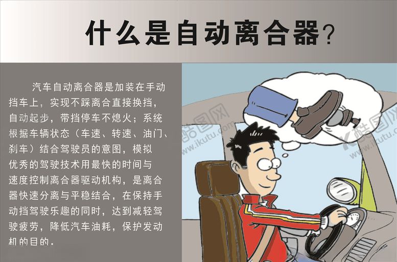 编号：61636707072237382812【酷图网】源文件下载-自动王自动离合器