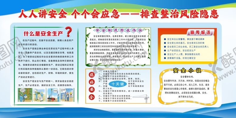 编号：91069305291221304663【酷图网】源文件下载-安全生产月