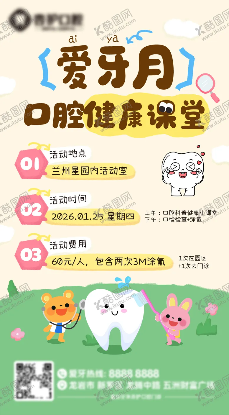 编号：17770205020841256977【酷图网】源文件下载-幼儿园儿童口腔检查海报