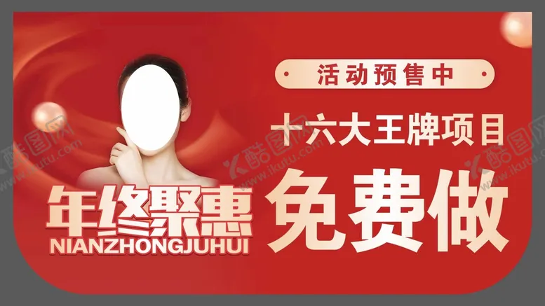 编号：64361911030755371234【酷图网】源文件下载-年终聚惠