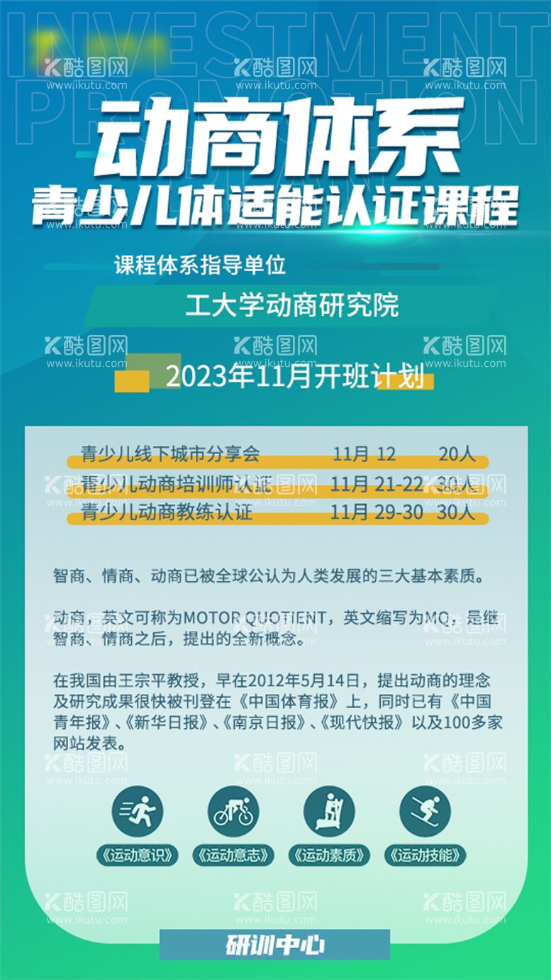 编号：61956812200450406097【酷图网】源文件下载-青少儿体适能认证课程海报