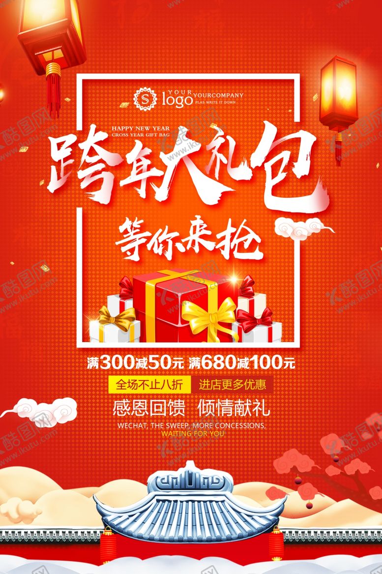 编号：72398210010949014329【酷图网】源文件下载-跨年大礼包