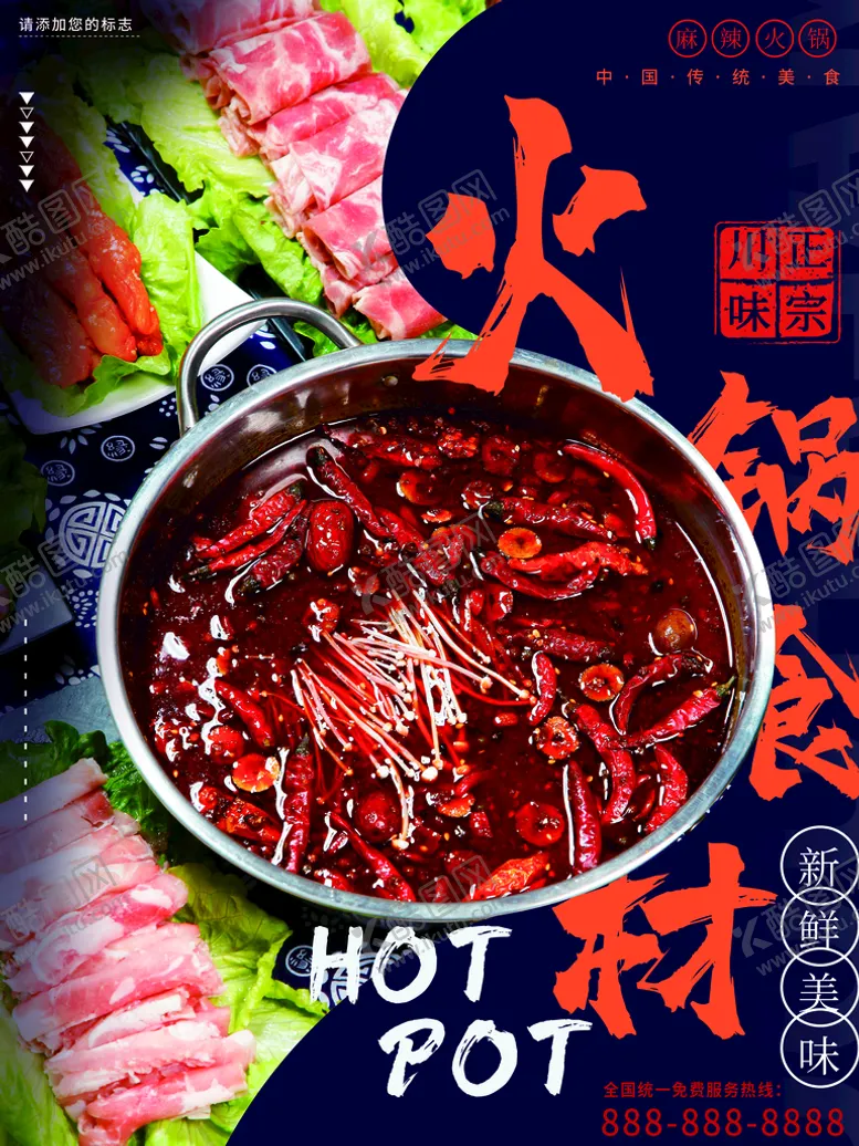 编号：14928310080428303974【酷图网】源文件下载-火锅食材