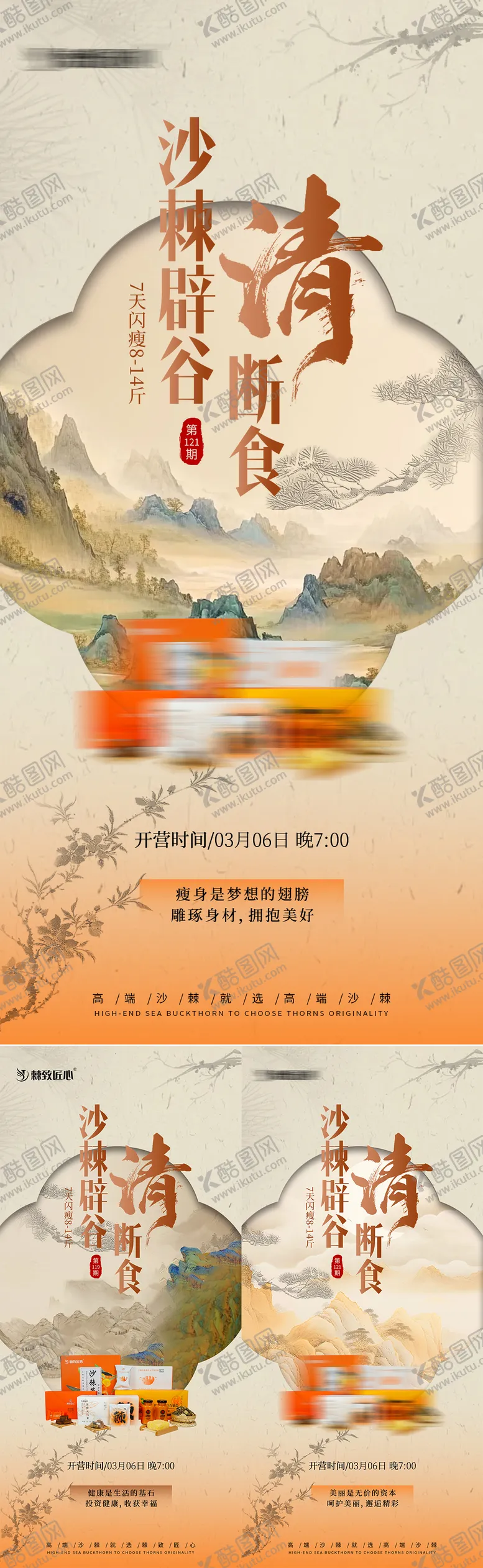 编号：32482104031454486455【酷图网】源文件下载-辟谷养生中式海报