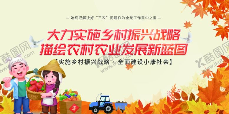 编号：47998510262156532269【酷图网】源文件下载-乡村振兴助力农业发展图景