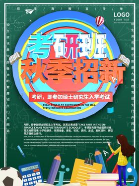 考研班
