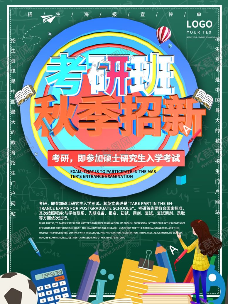 编号：92750707070436015782【酷图网】源文件下载-考研班