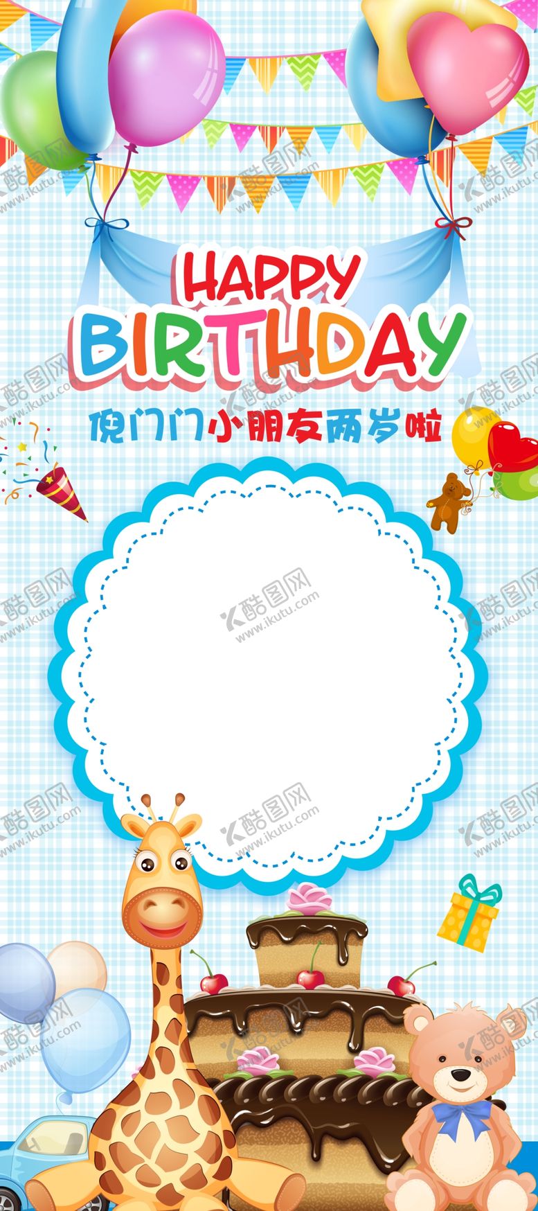 编号：76608409131054082998【酷图网】源文件下载-儿童x展架易拉宝