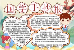 弟子规启蒙孔子国学教育小报图片
