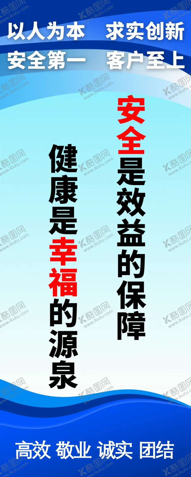 编号：71593210080409450764【酷图网】源文件下载-安全是效益的保障