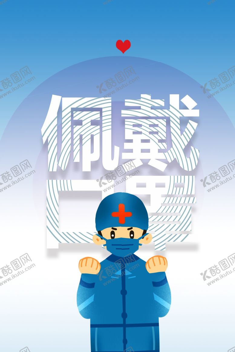 编号：50569309191324459526【酷图网】源文件下载-佩戴口罩