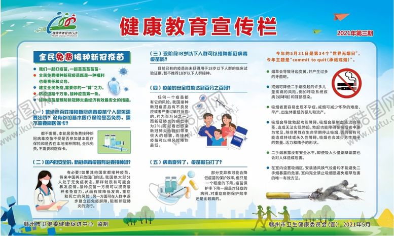编号：81523302101945546956【酷图网】源文件下载-第三期健康宣传栏