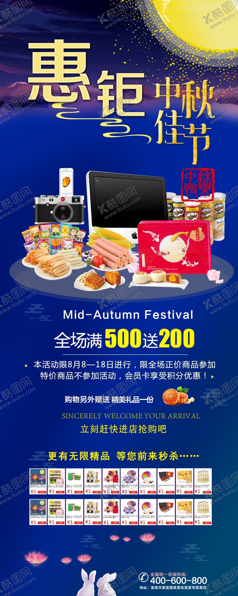 编号：47830606261906503851【酷图网】源文件下载-中秋节易拉宝