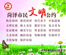 文明公约