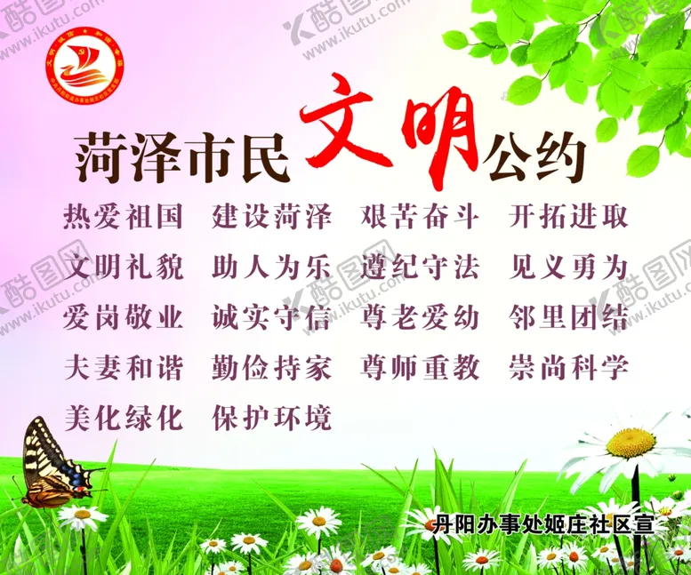 编号：79355406171649476086【酷图网】源文件下载-文明公约