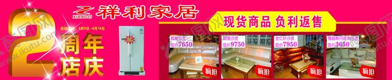 编号：58932703310710439689【酷图网】源文件下载-周年庆