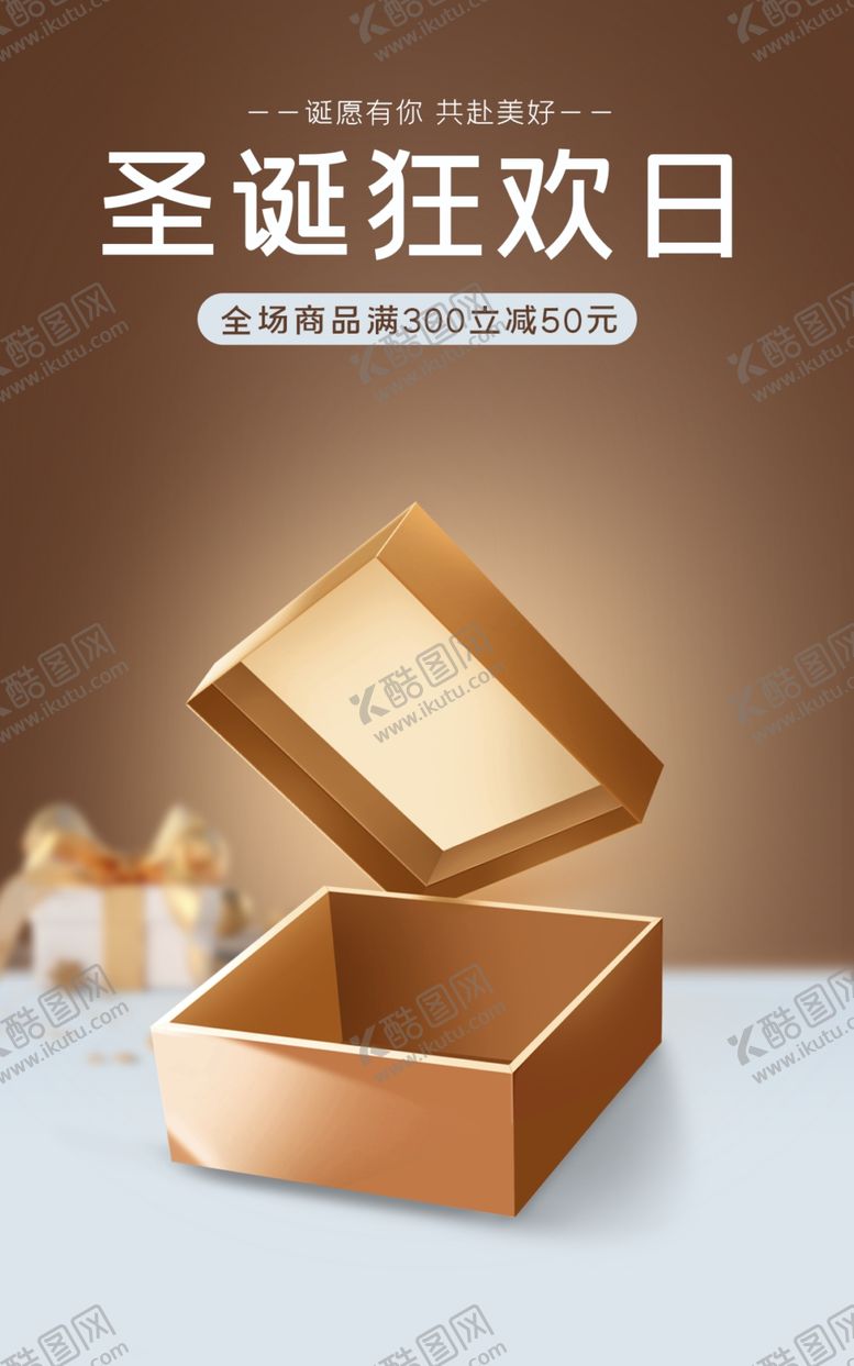 编号：98716703082002102838【酷图网】源文件下载-电商背景圣诞海报