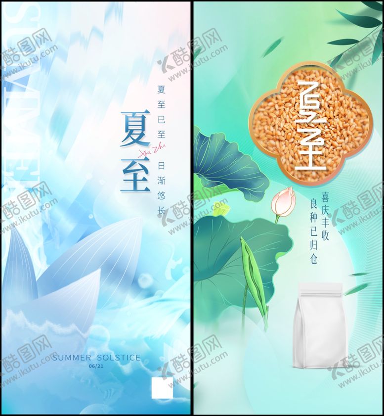 编号：59975806300545548203【酷图网】源文件下载-夏至