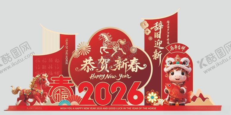 编号：67811904081748319975【酷图网】源文件下载-马年喜庆装饰美陈