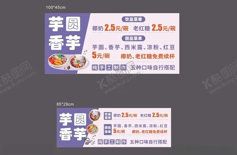 编号：26695402061204286450【酷图网】源文件下载-芋圆香芋餐车广告